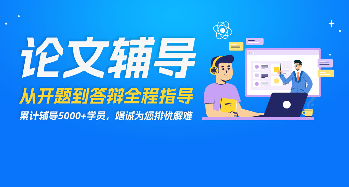 論文輔導(dǎo)